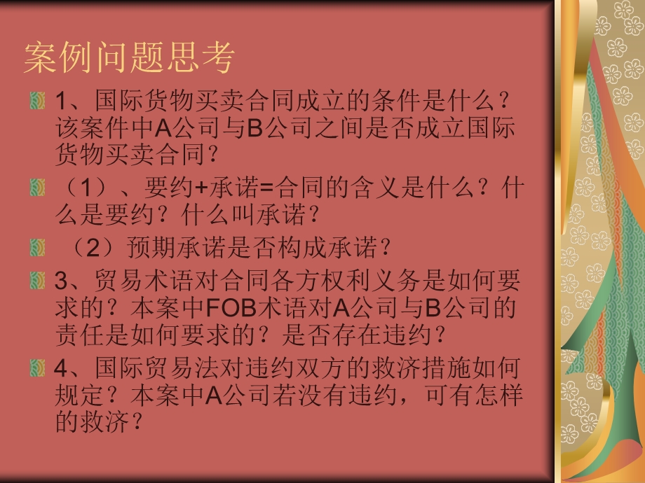 国际商法(国际贸易法).ppt_第3页