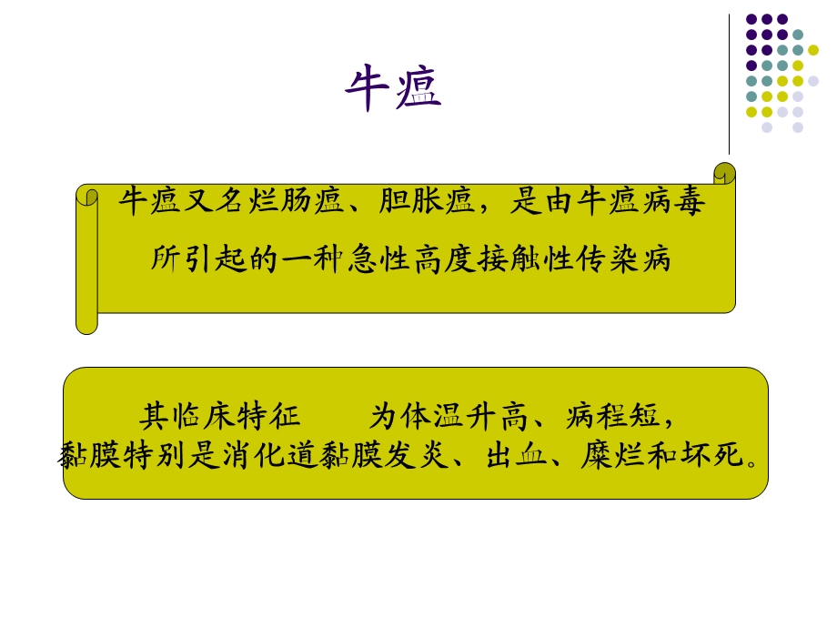 反刍动物传染病.ppt_第1页