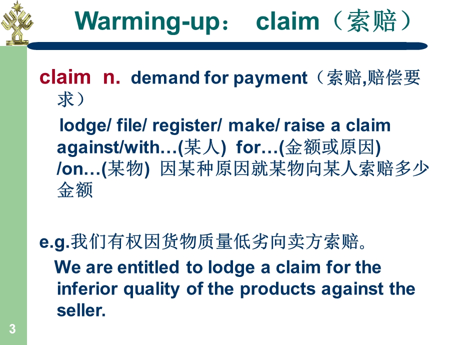 国际贸易complaintsandclaims课件.ppt_第3页