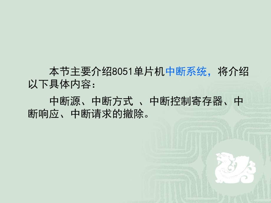 单片机汇编7.ppt_第2页