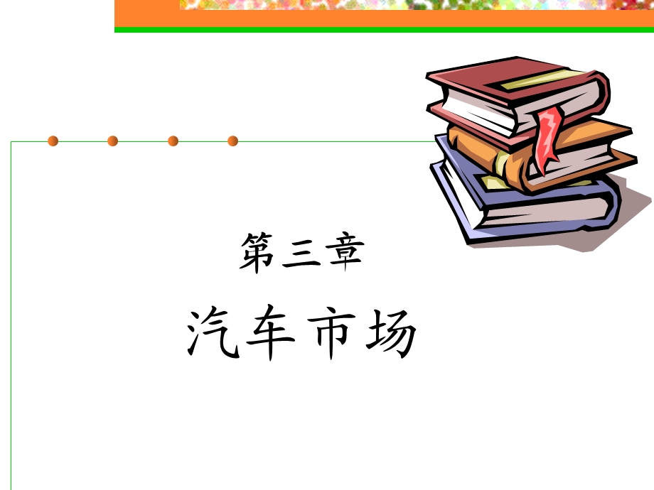 国际贸易31.ppt_第1页