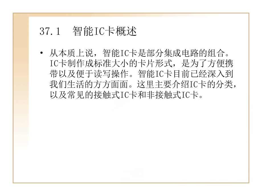 单片机教程单片机读写IC卡.ppt_第2页