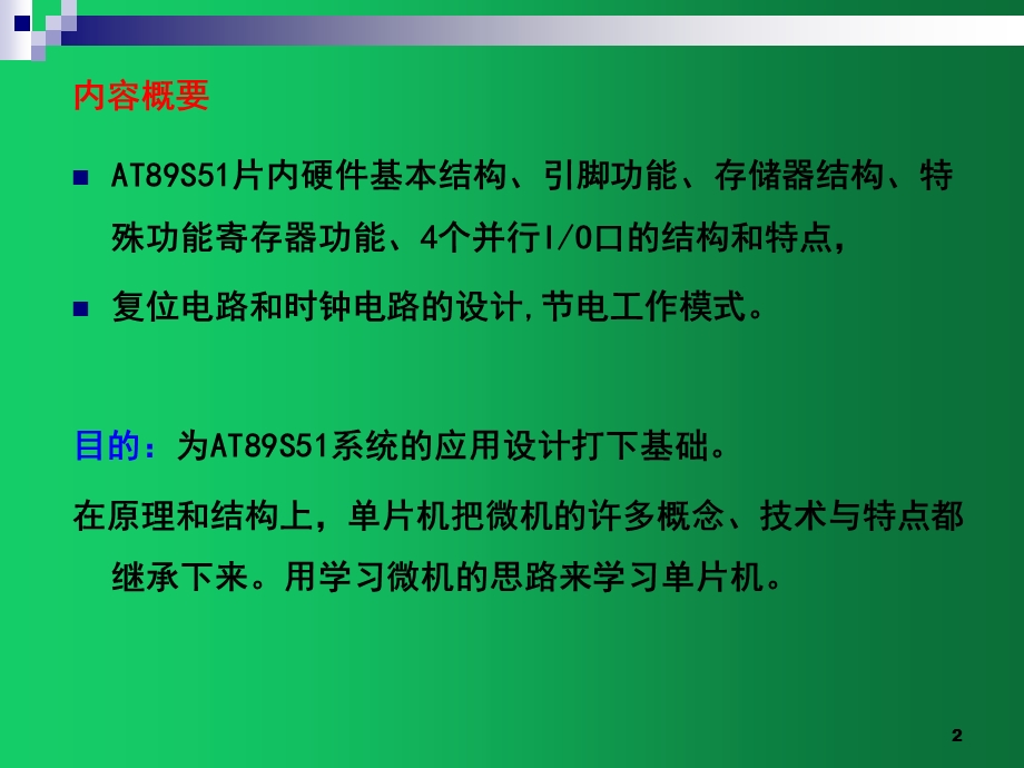 单片机硬件结构.ppt_第2页