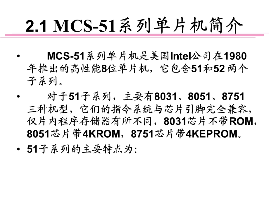 单片机基本原理.ppt_第3页