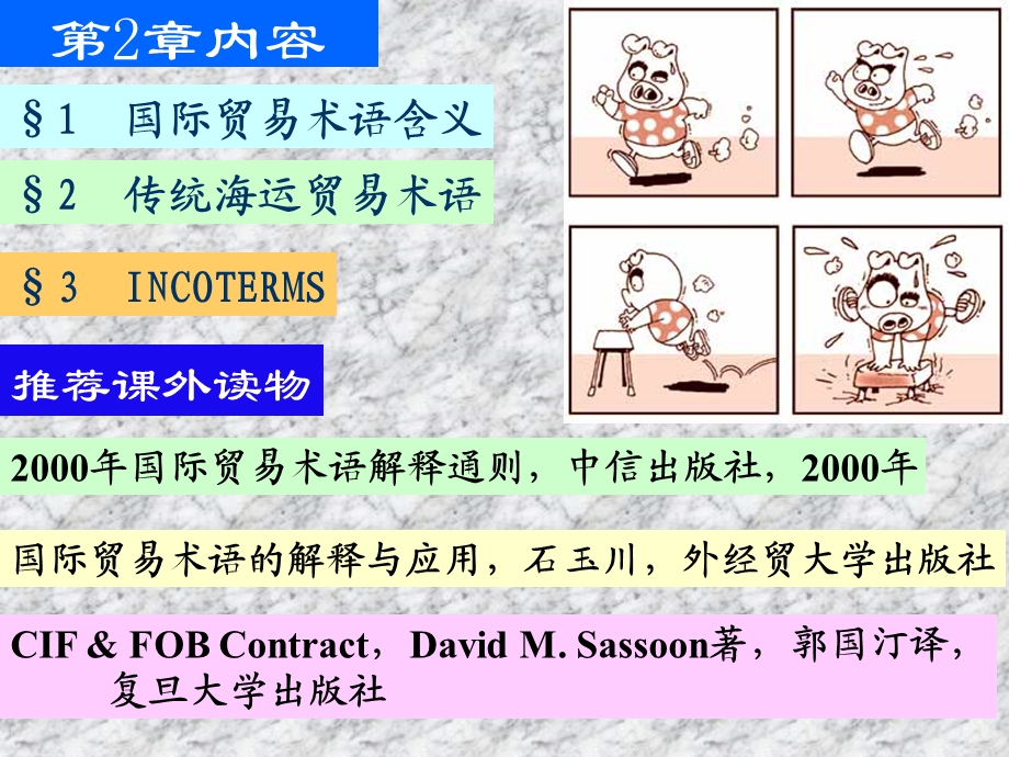 国际贸易术语(8).ppt_第3页