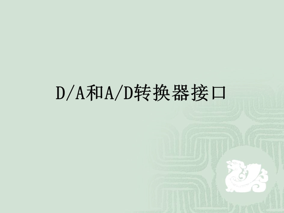 单片机汇编9.ppt_第1页