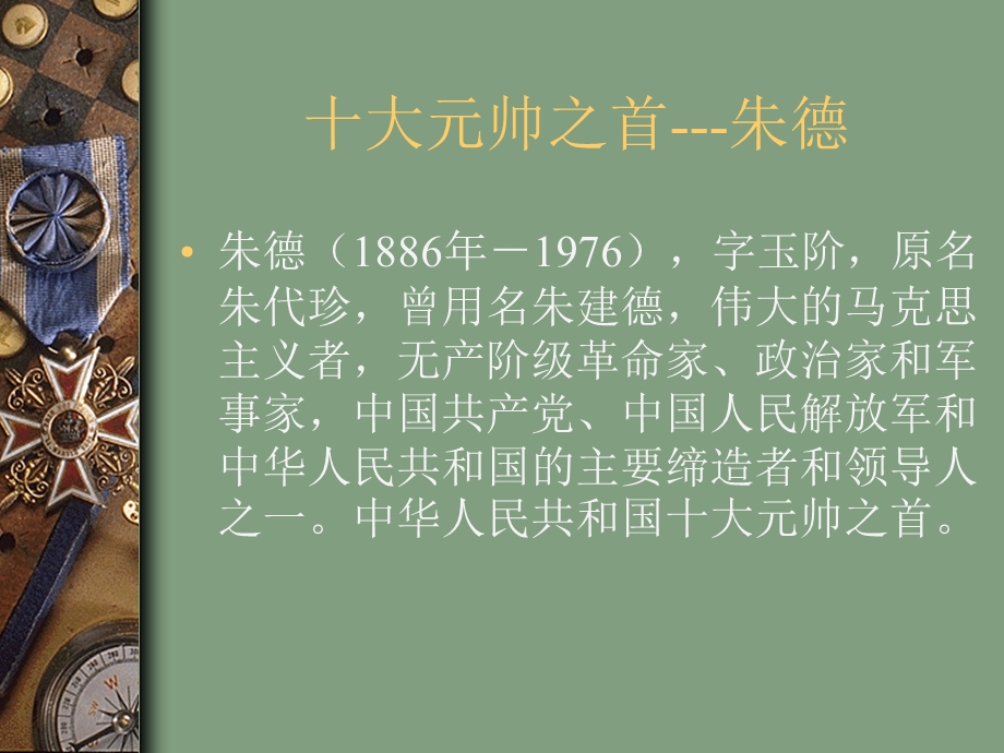 历史名人朱德.ppt_第2页