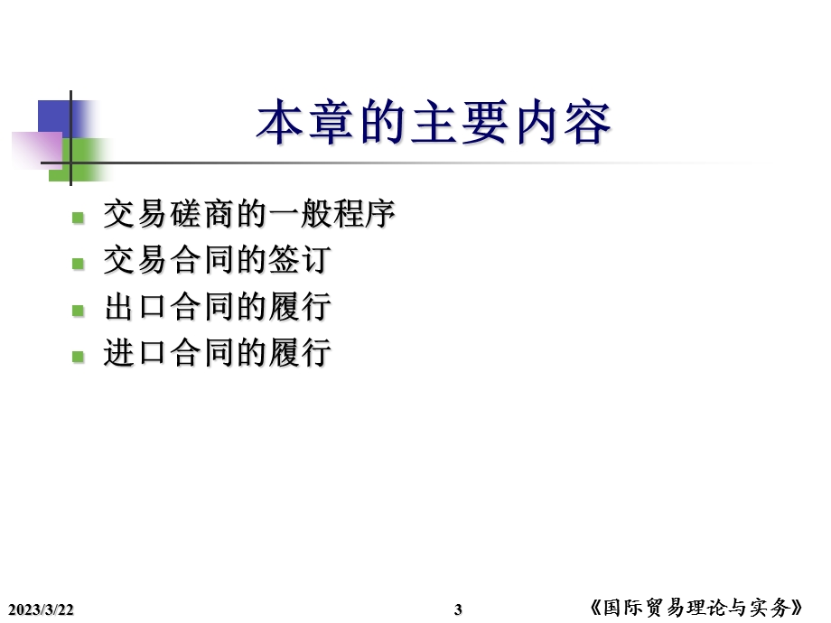 国际贸易的基本程序.ppt_第3页