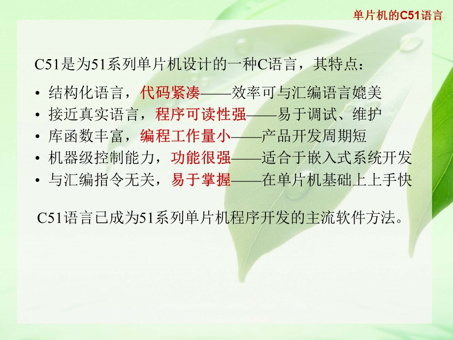 单片机的C51语言.ppt_第3页