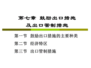 国际贸易PPT.ppt