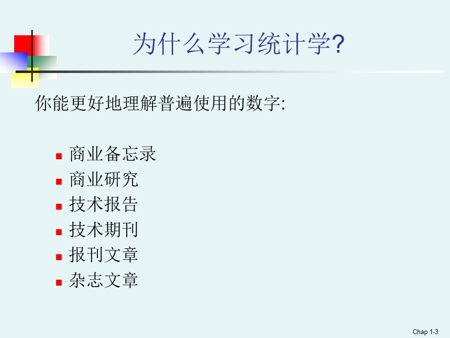 商务统计学Ch01.ppt_第3页