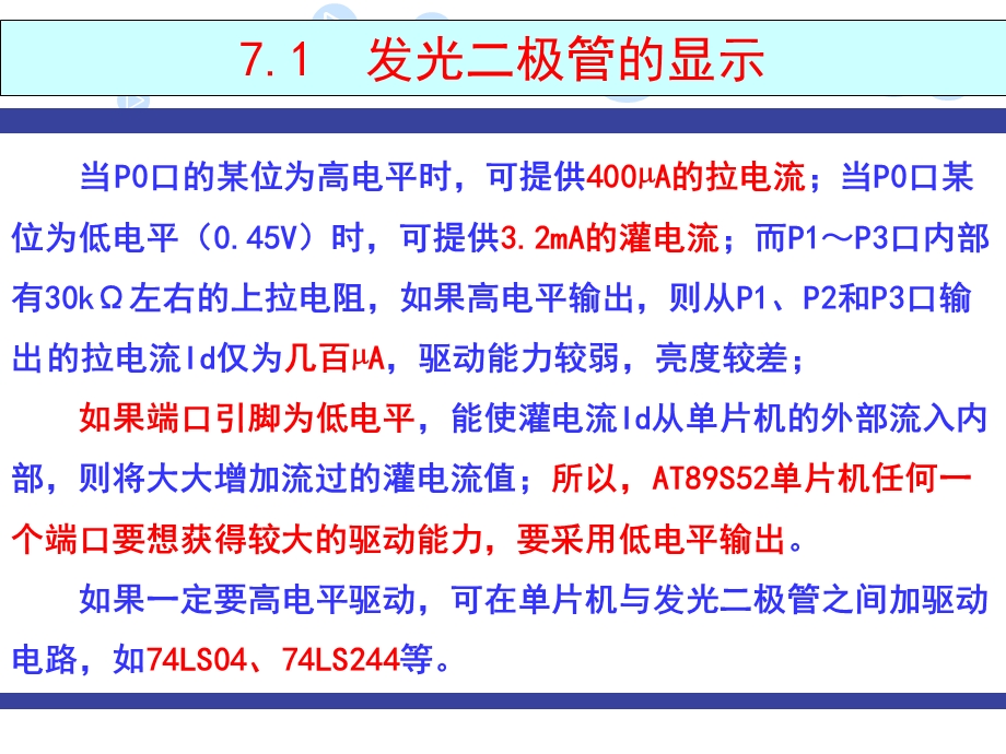 单片机键盘及显示.ppt_第3页