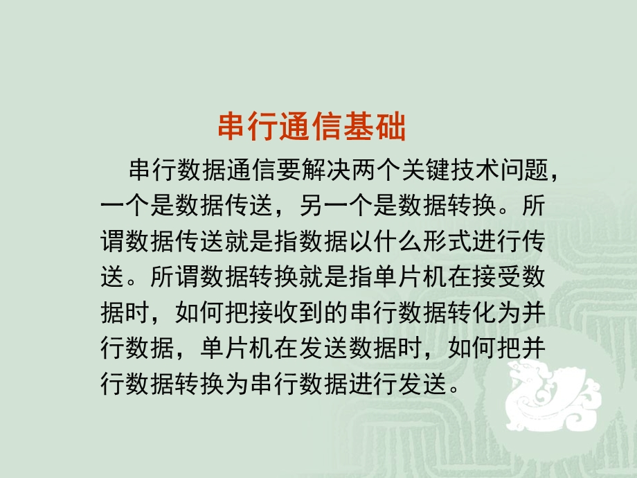 单片机汇编6.ppt_第3页