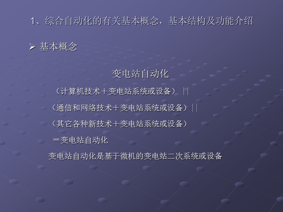 变电站监控系统(sifang).ppt_第3页