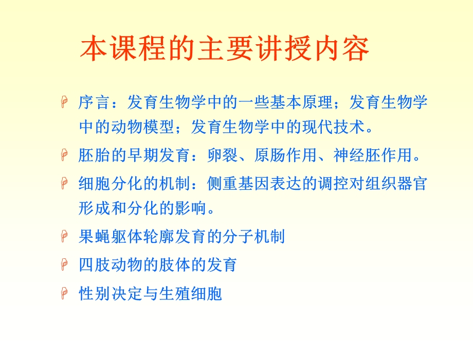 发育生物学课件.ppt_第3页