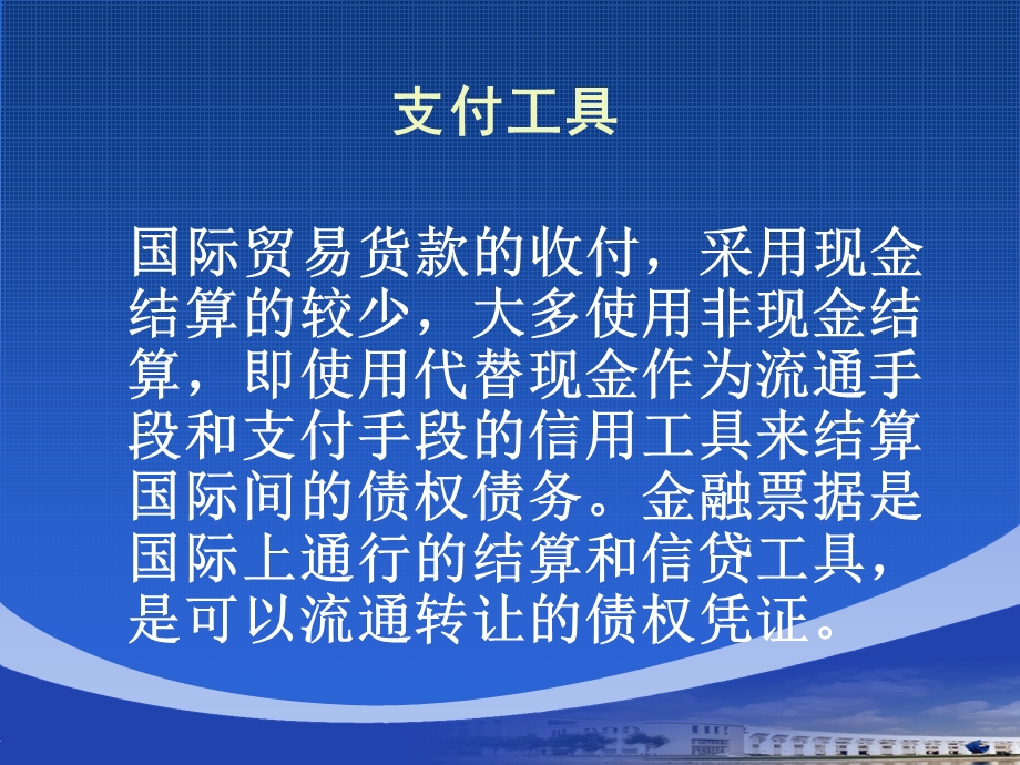 国际贸易支付结算法.ppt_第2页