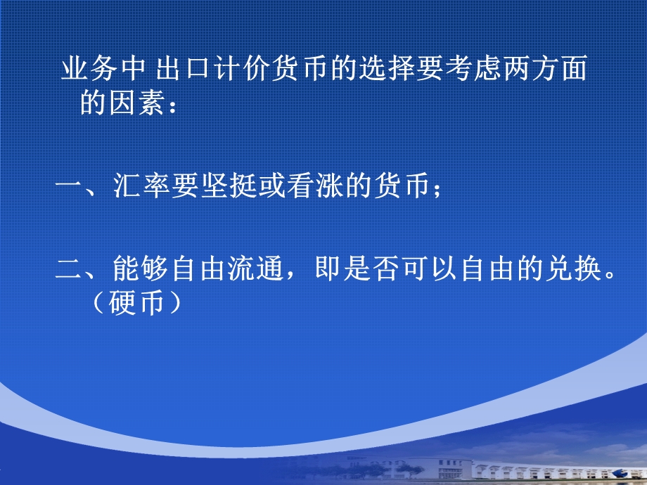 国际贸易支付结算法.ppt_第3页