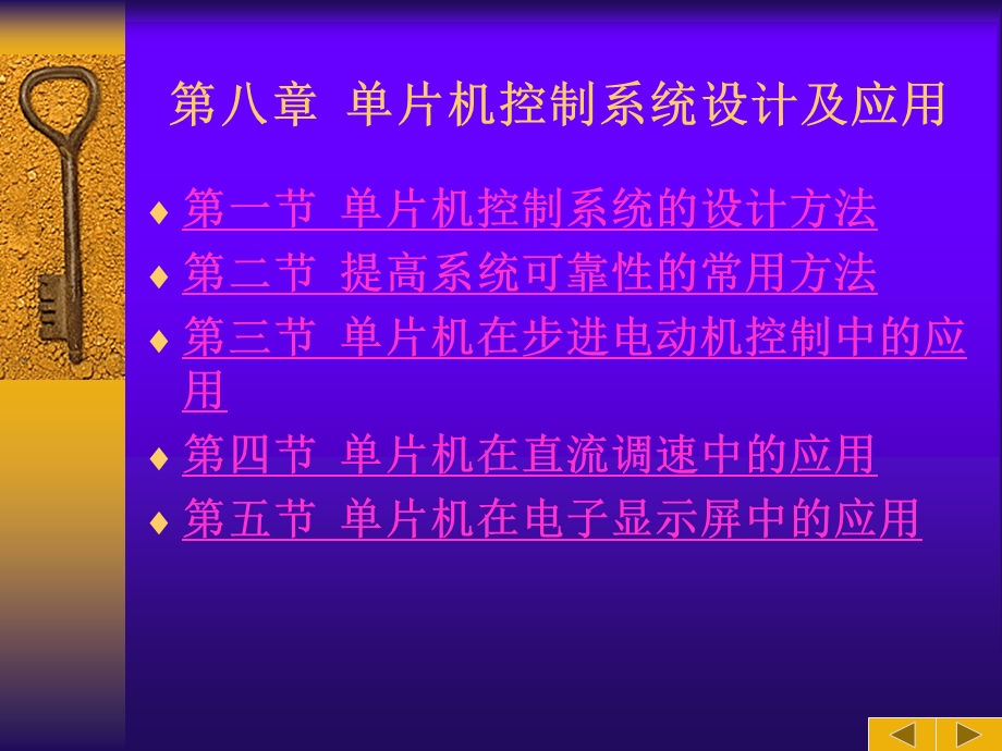 单片机控制系统设计.ppt_第1页