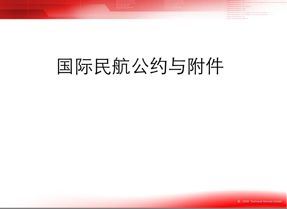 国际民航法律法规.ppt_第2页