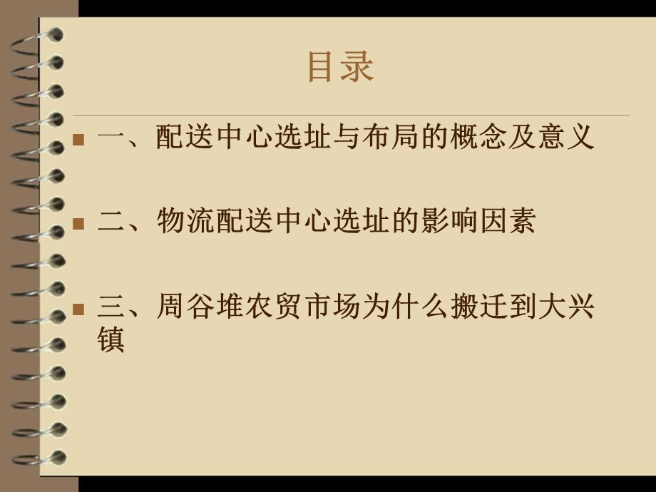 周谷堆的研究报告.ppt_第2页