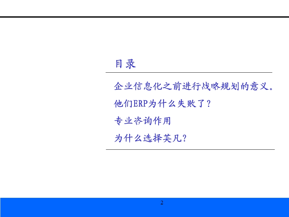 咨询对企业信息化规划的价值.ppt_第2页