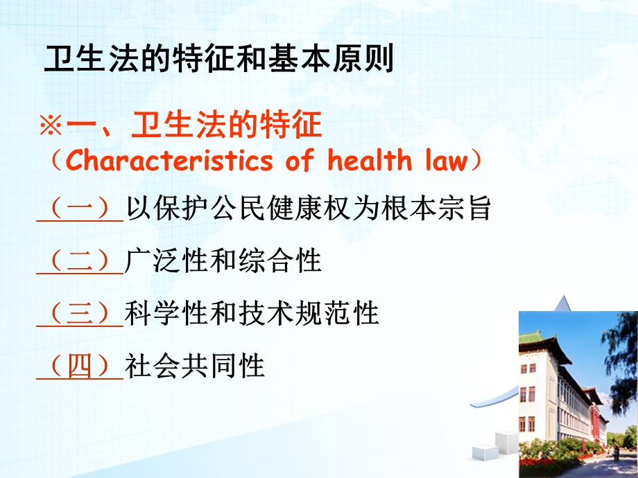 卫生法律法规1.ppt_第2页