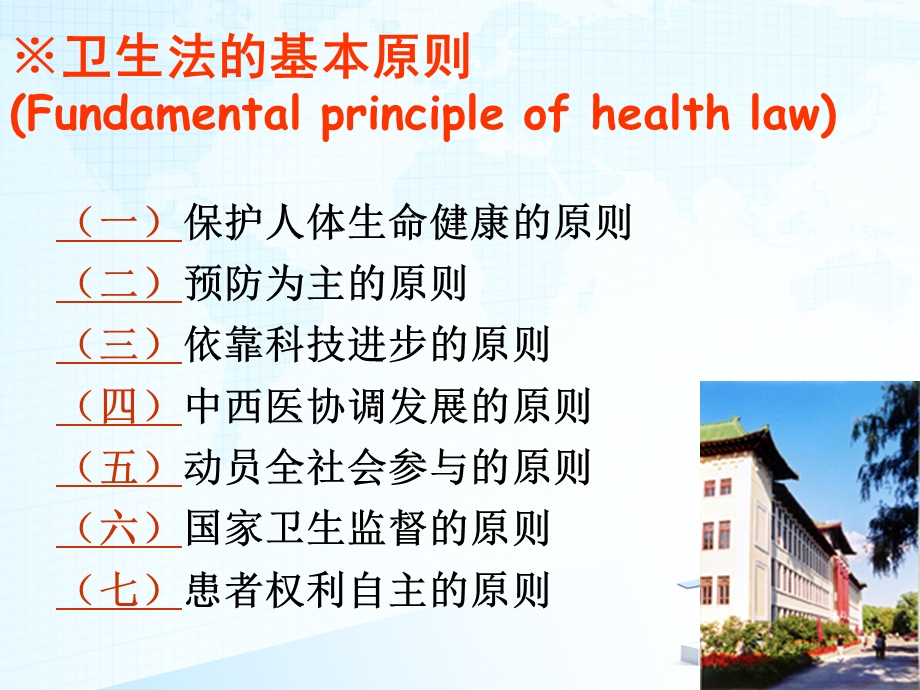 卫生法律法规1.ppt_第3页