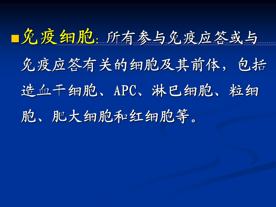 四川大学医学免疫学课件8免疫细胞.ppt_第3页