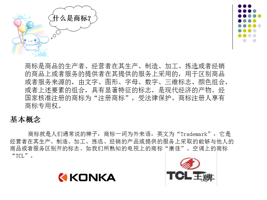 商标培训资料..ppt_第2页