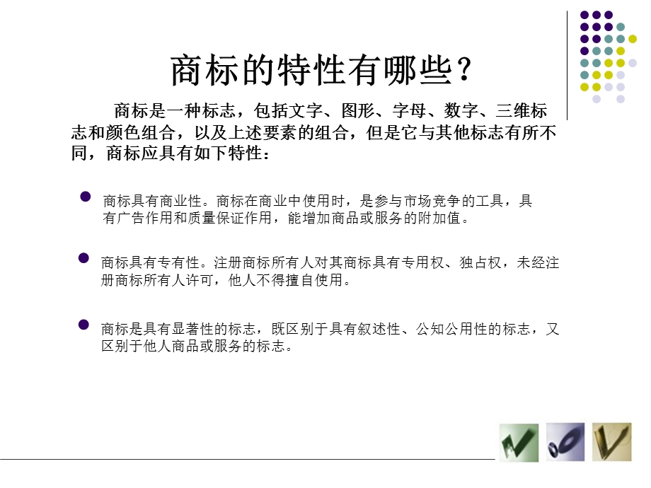 商标培训资料..ppt_第3页