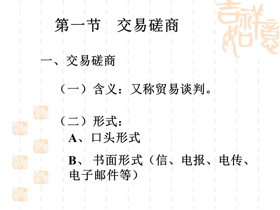 国际贸易实务9第九章合同磋商与签订.ppt_第3页