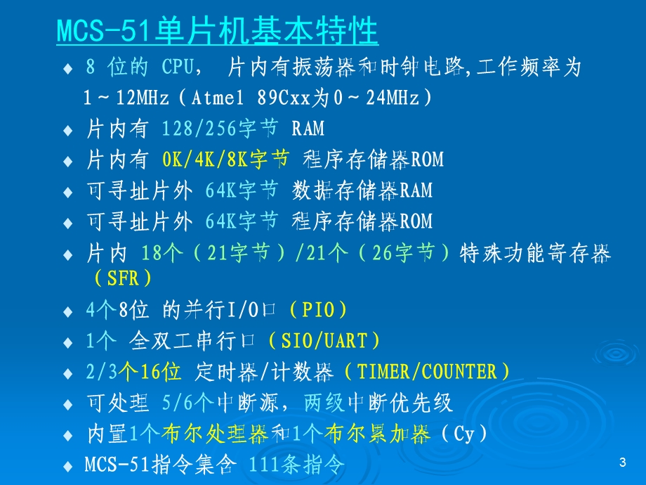 单片机硬件基础知识.ppt_第3页