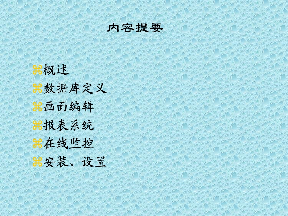 后台监控系统.ppt_第2页