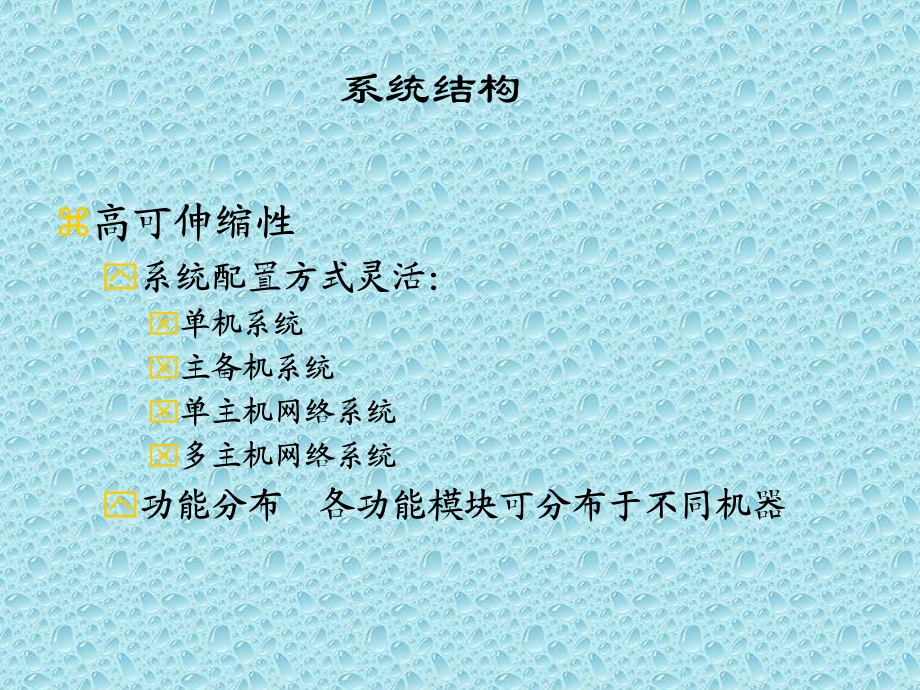 后台监控系统.ppt_第3页