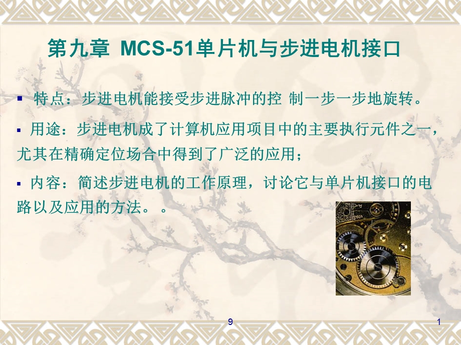 单片机控制步进电机.ppt_第1页