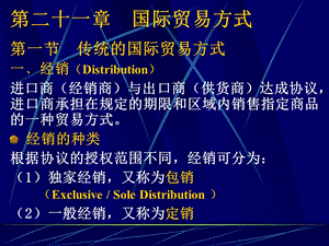 国际贸易方式.ppt