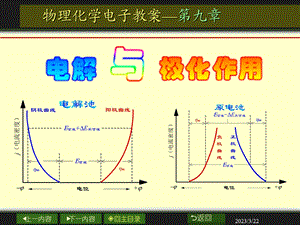 南京大学物理化学课件.ppt