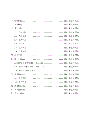 栏杆安装施工方案.docx