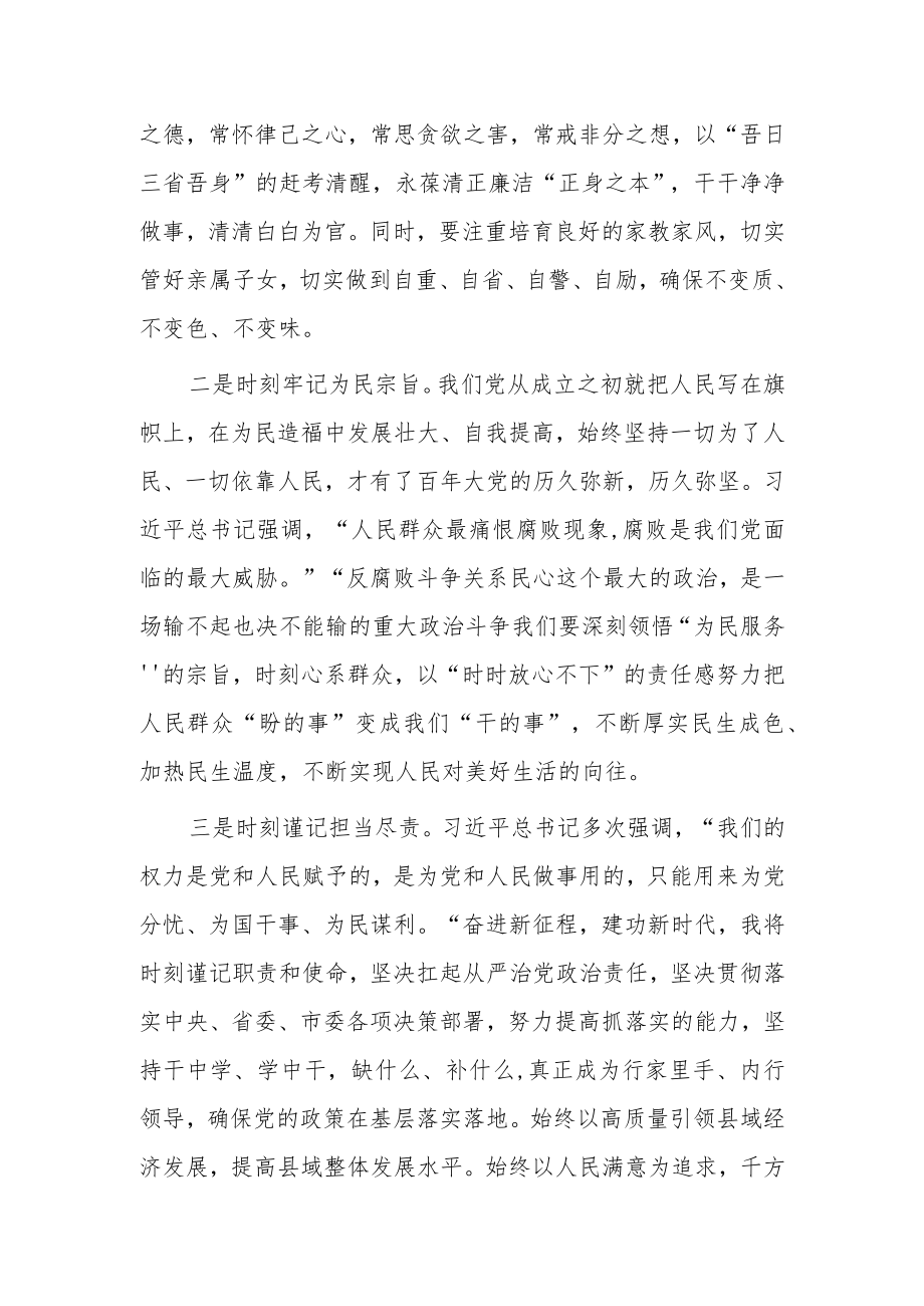 （共3篇）基层干部学习二十届中纪委二次全会上的重要讲话精神心得体会研讨材料.docx_第2页