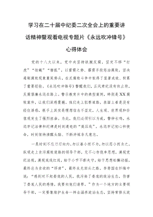 （共3篇）基层干部学习二十届中纪委二次全会上的重要讲话精神心得体会研讨材料.docx