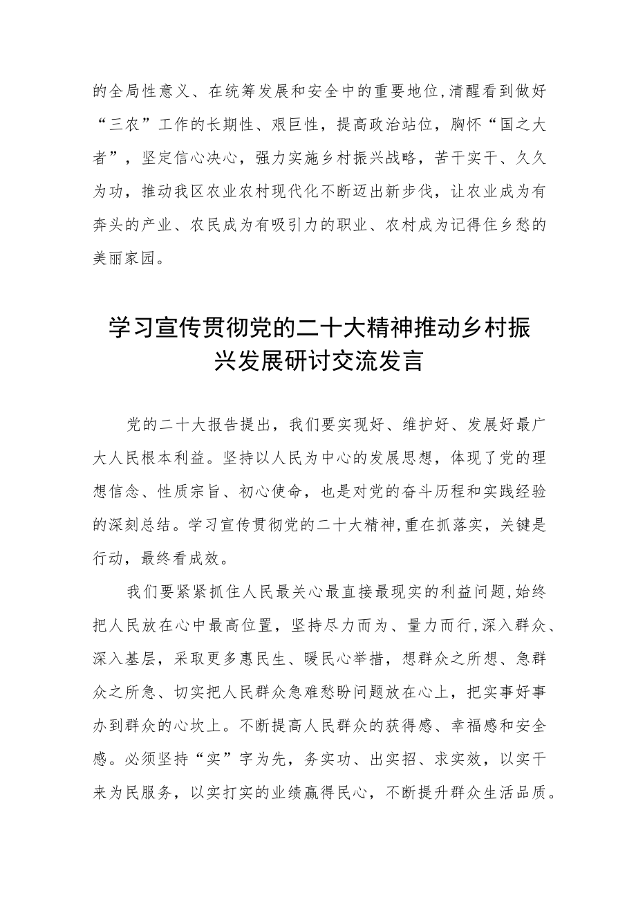 学习宣传贯彻党的二十大精神推动乡村振兴发展研讨交流材料五篇.docx_第3页