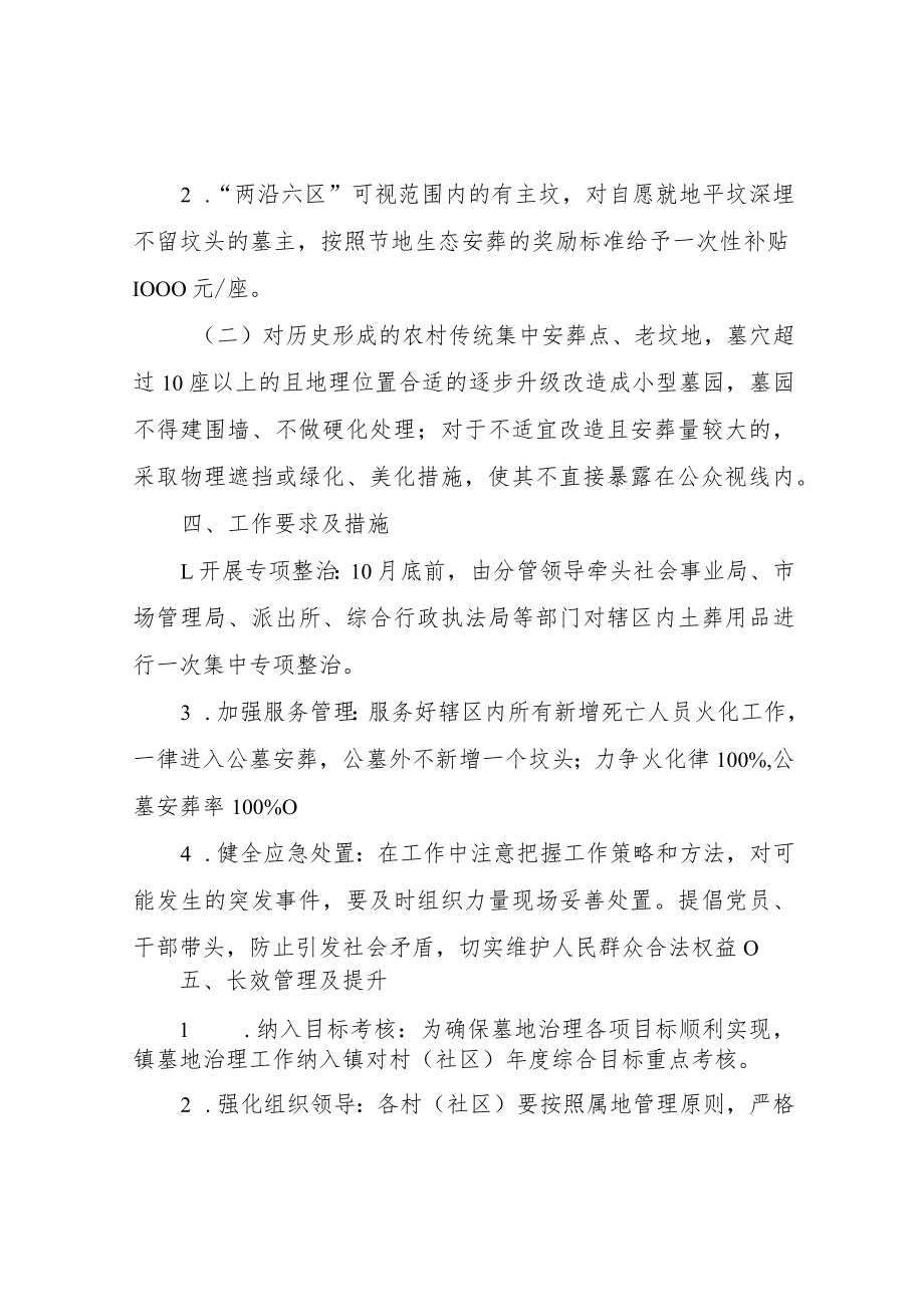 XX镇散埋乱葬治理工作方案.docx_第2页