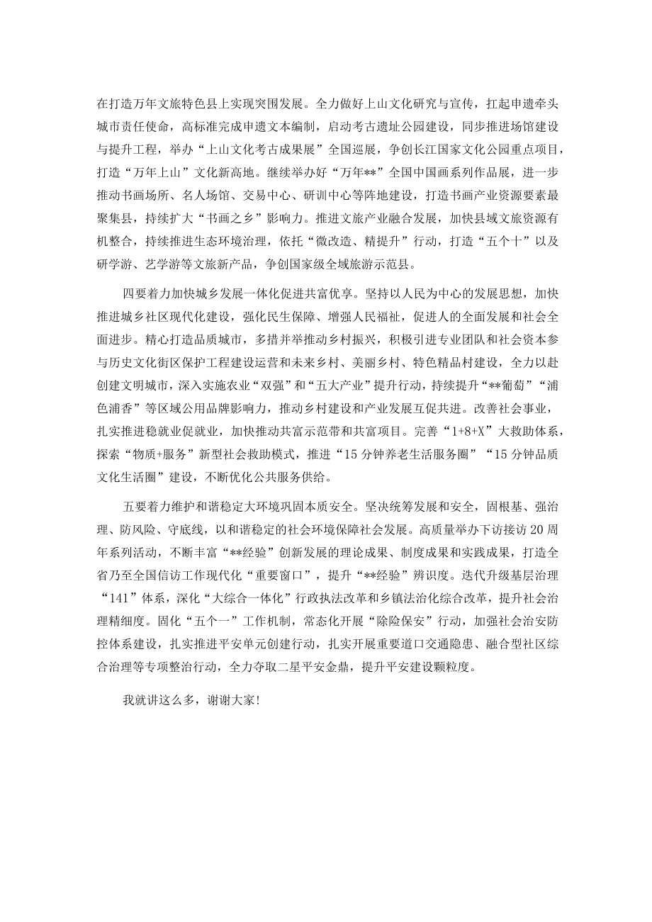 县委书记在县委理论中心组专题学习会上的交流讲话.docx_第2页