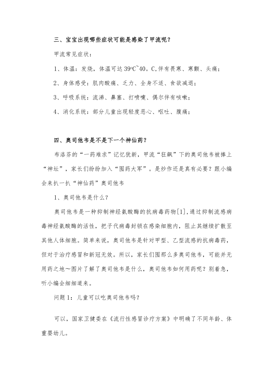 如何分辨甲流以及甲流的详细介绍.docx_第2页