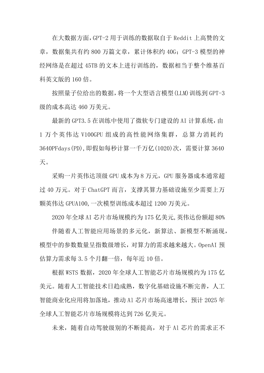 2023年ChatGPT半导体行业研究报告.docx_第3页