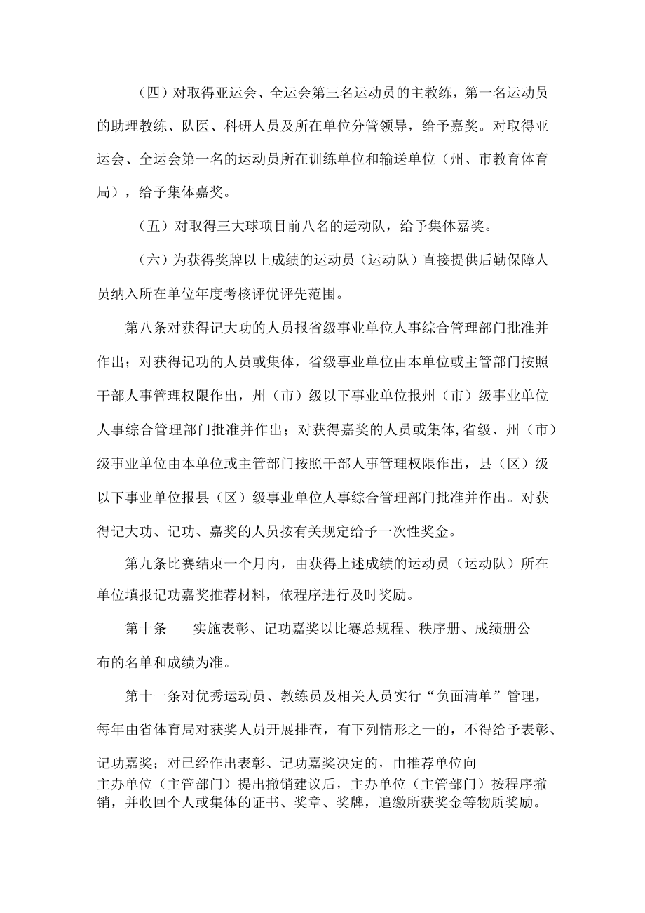 云南省参加重大体育比赛表彰及记功嘉奖实施细则.docx_第3页