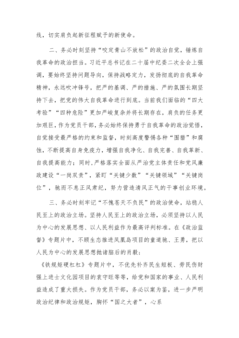 【共5篇】市委领导干部学习二十届中纪委二次全会上的重要讲话精神心得感悟.docx_第2页