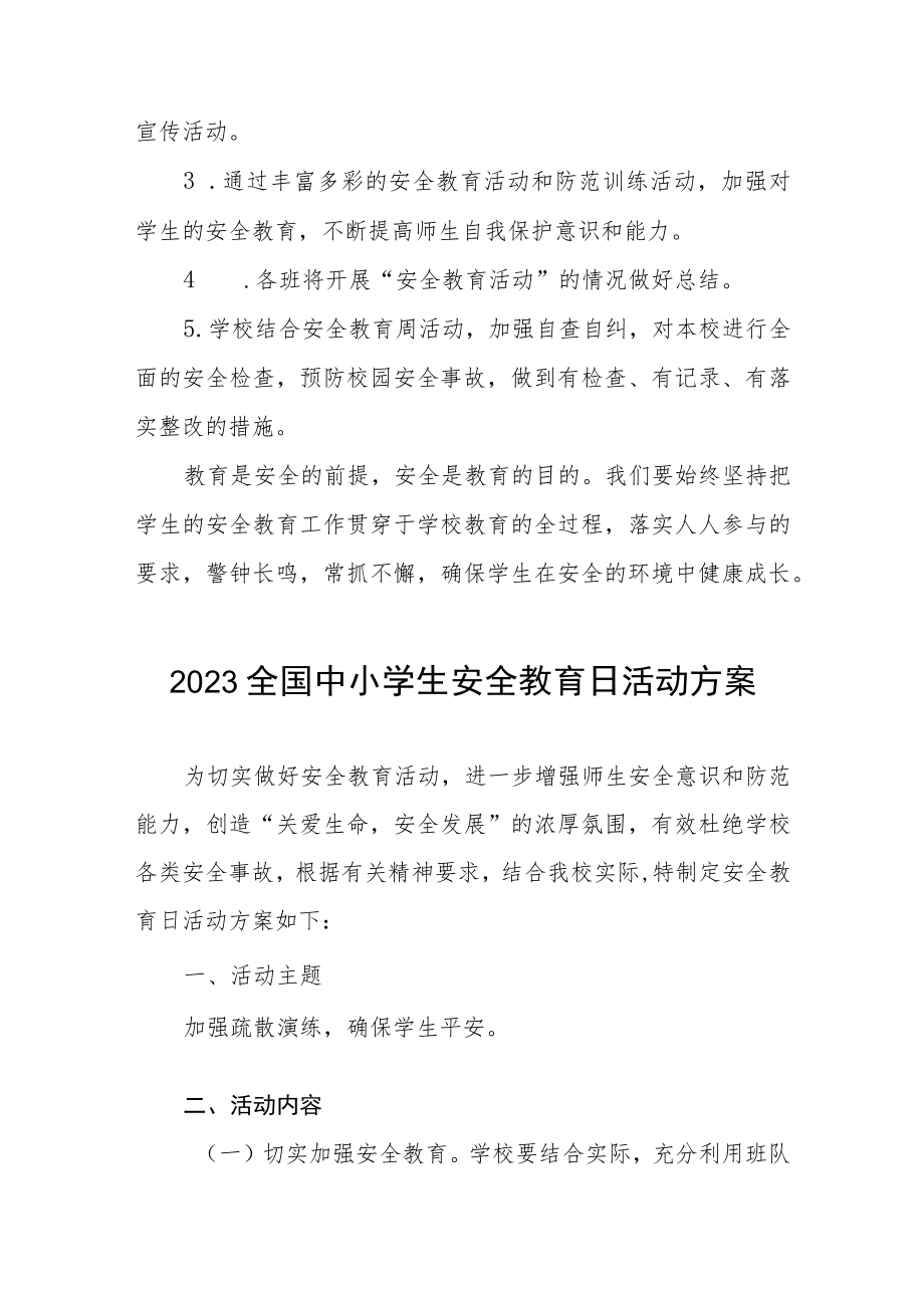 镇小学2023年全国中小学生安全教育日活动方案七篇.docx_第3页