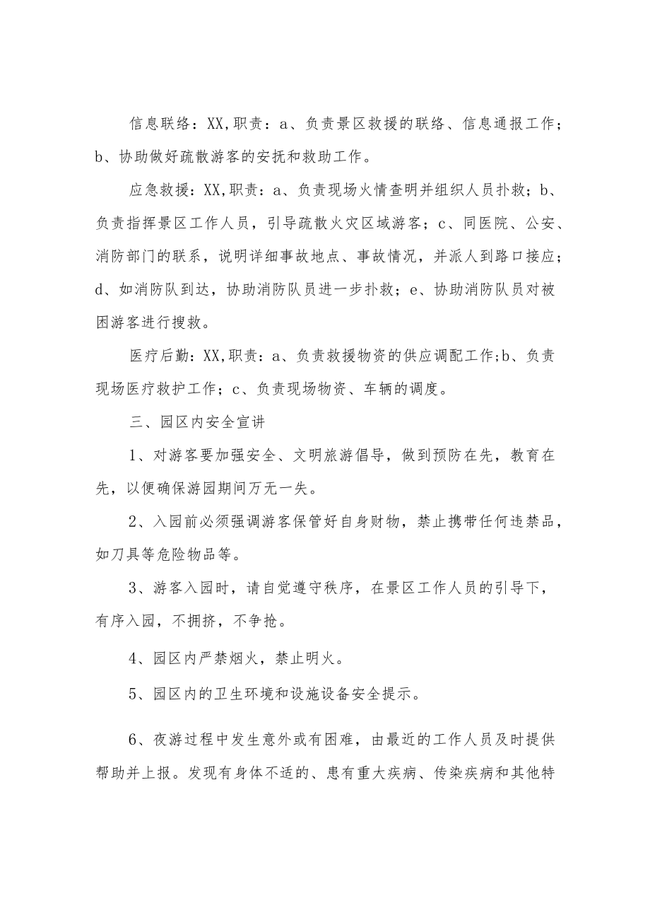 XX园灯光夜游项目安全应急预案.docx_第2页