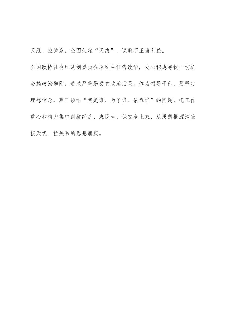 【共5篇】县委领导干部学习二十届中纪委二次全会上的重要讲话精神暨专题片《永远吹冲锋号》心得体会范文.docx_第3页